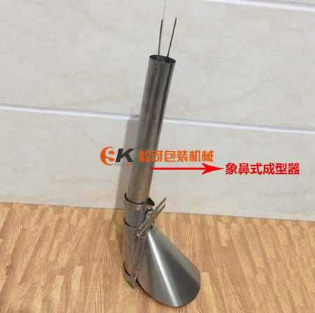 小型足球网象鼻式成型器