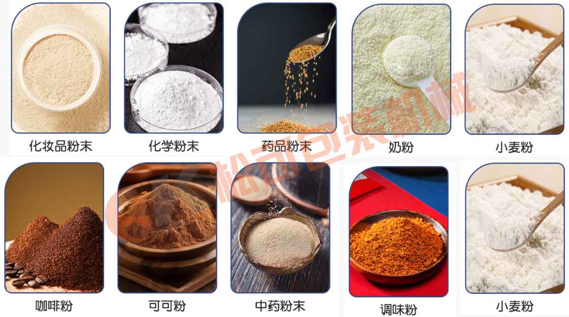 立式粉末包装机适用范围