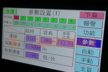 足球网主机控制屏
