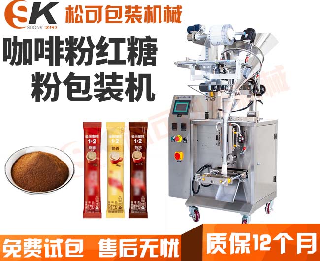  红糖粉粉末粉剂自动包装机